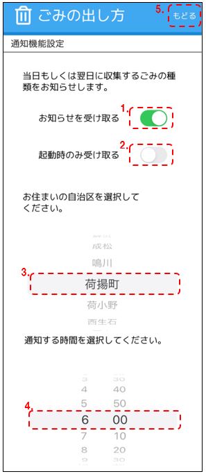 iOSの詳細設定