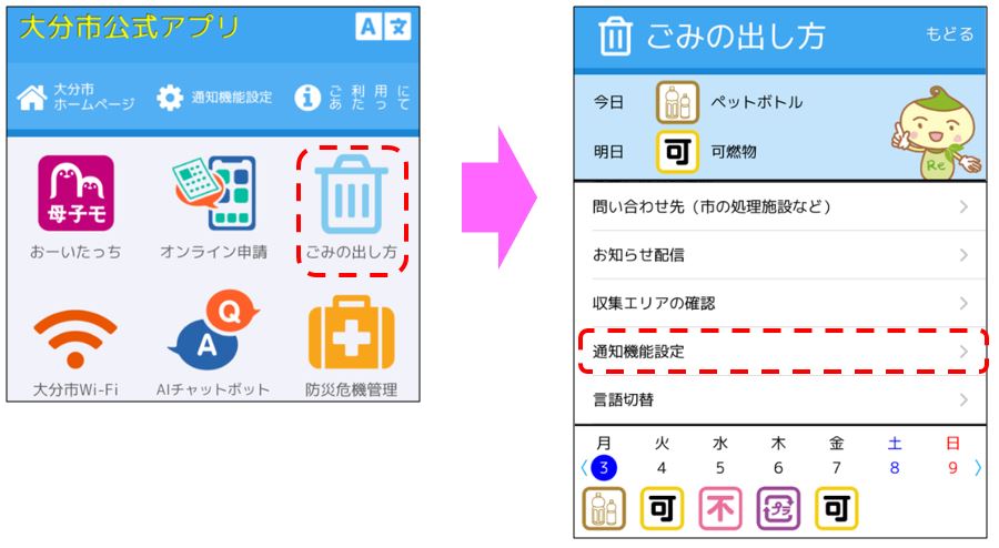 ごみの出し方からの設定