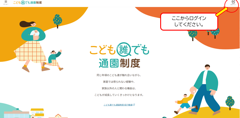 誰でも通園