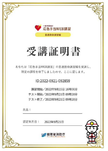 受講証明書