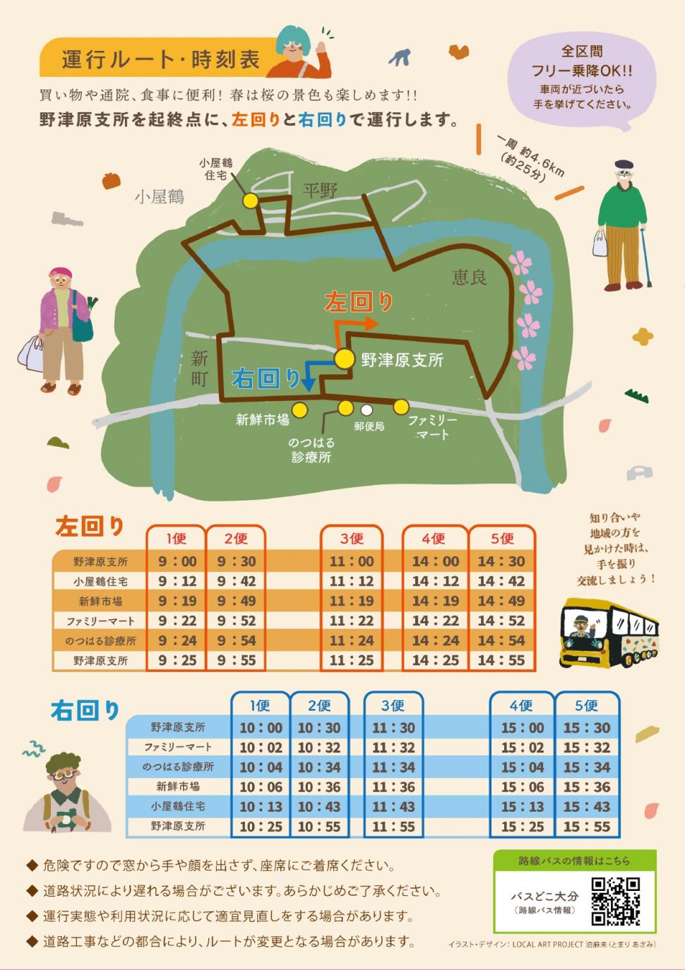 2025野津原ルートのみチラシ