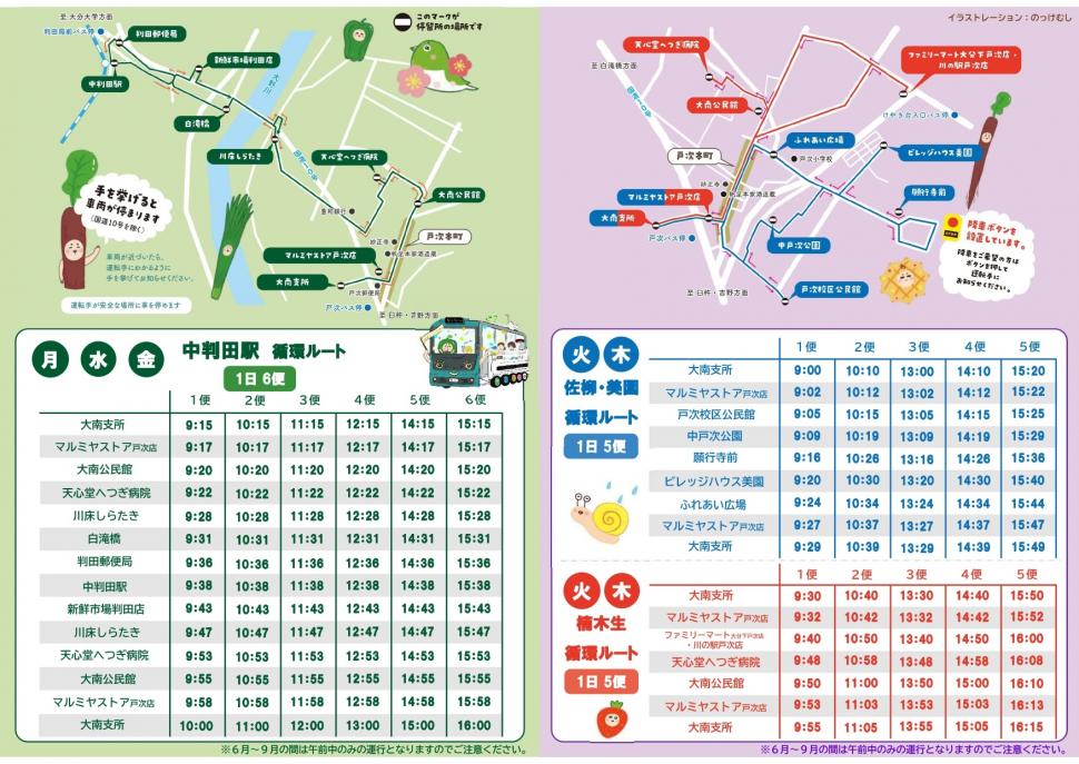 大南（時刻表）