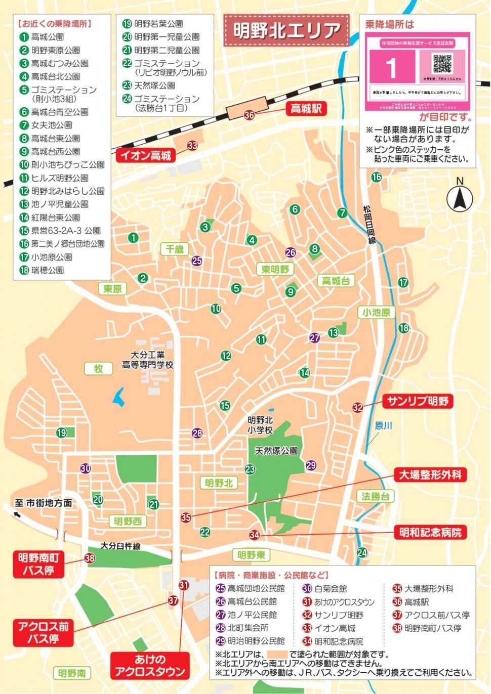 2025明野北地図
