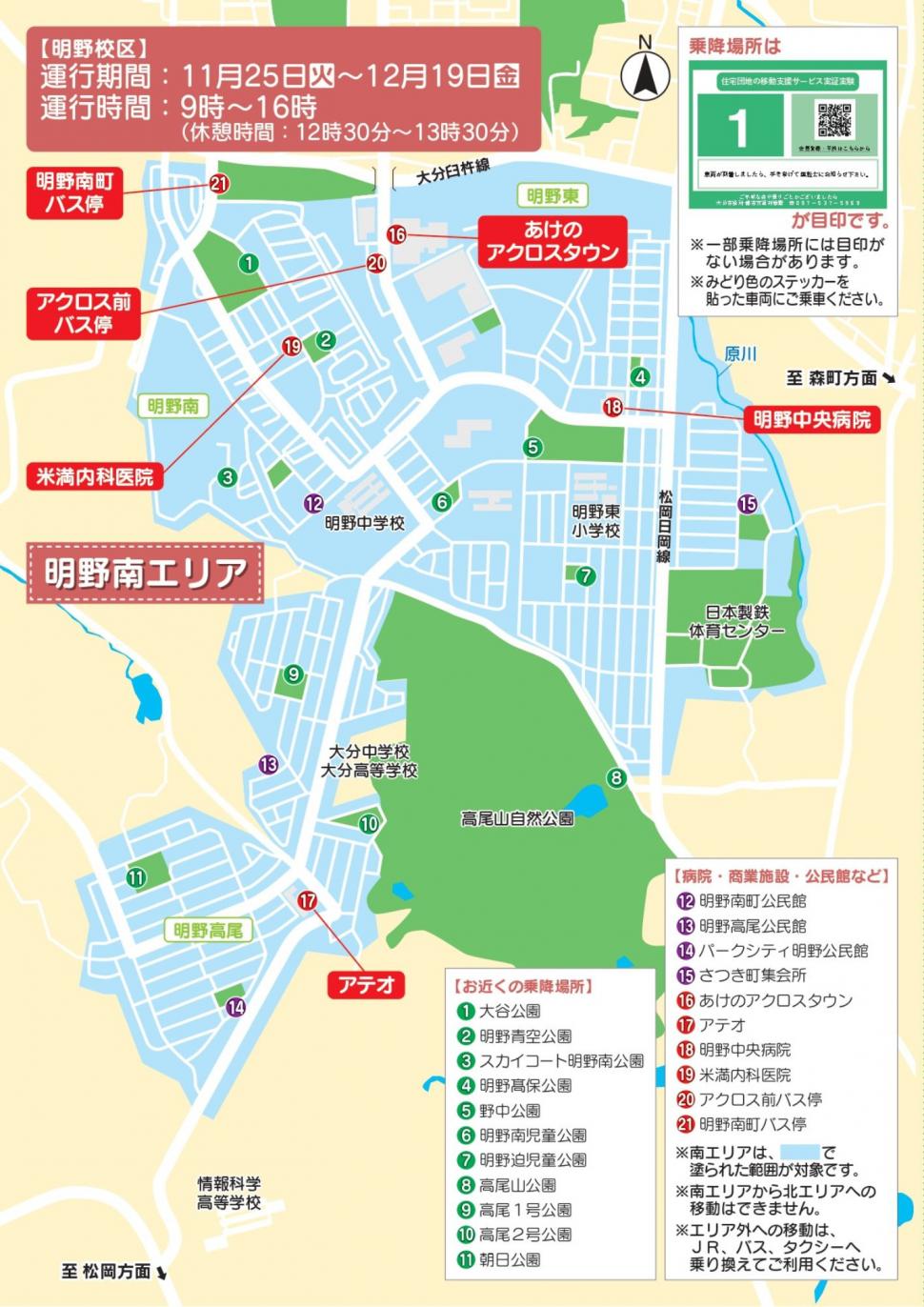2025明野南地図