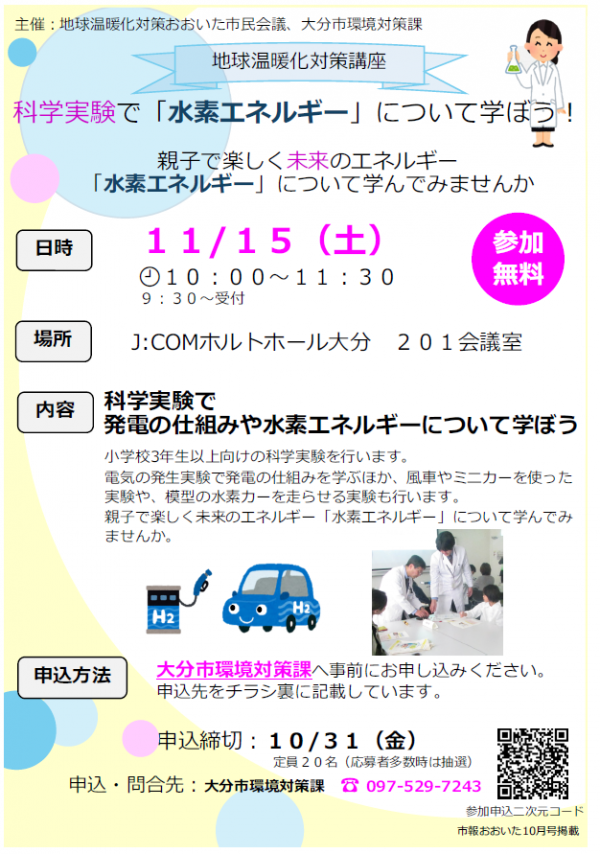 R7地球温暖化対策講座イベント2