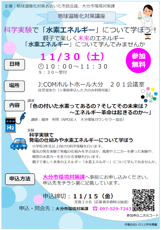 地球温暖化対策講座2024イメージ3