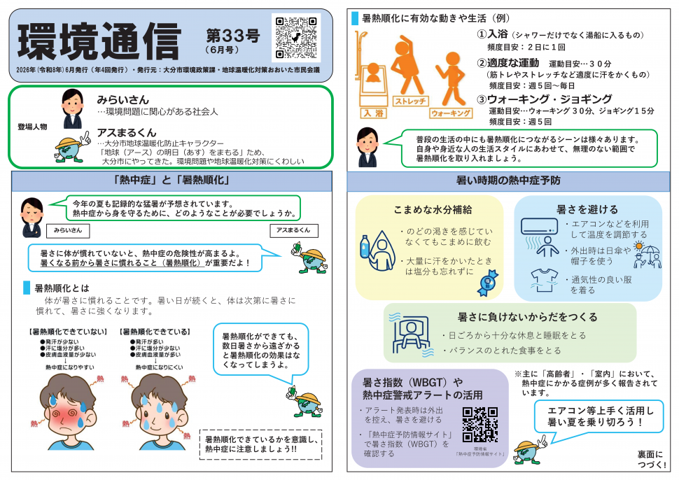 環境通信第33号（表面）