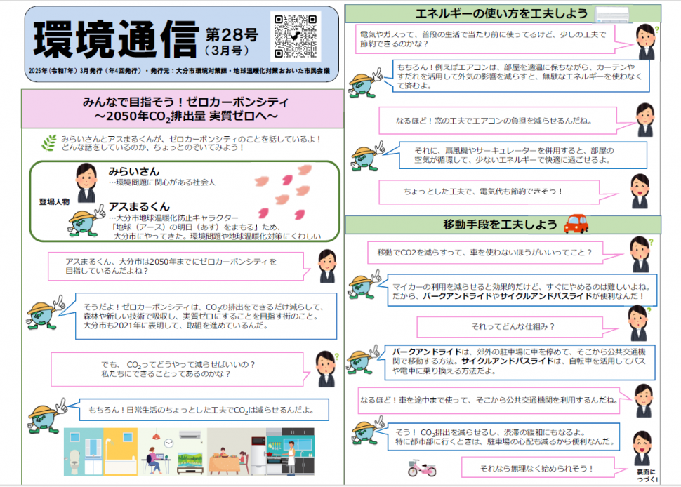 環境通信28-1修正