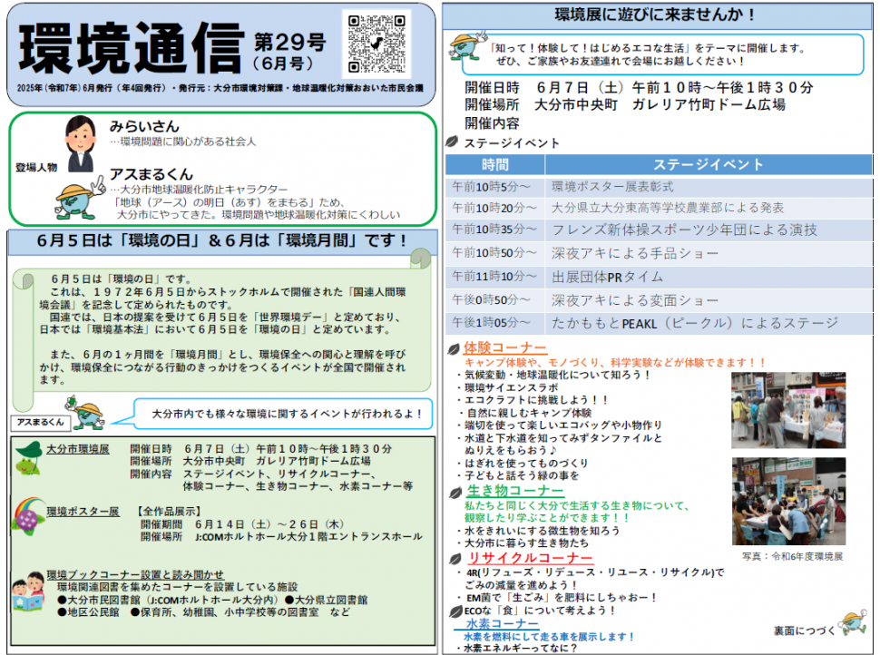 環境通信29-1