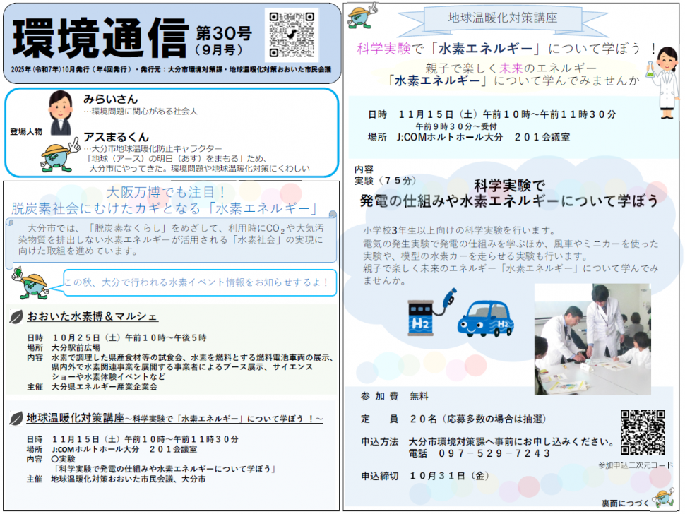 環境通信30-1