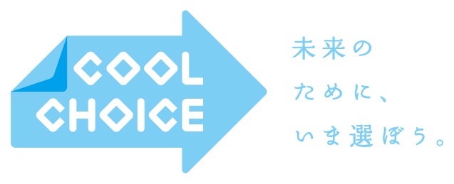「COOL CHOICE(賢い選択)」ロゴの画像