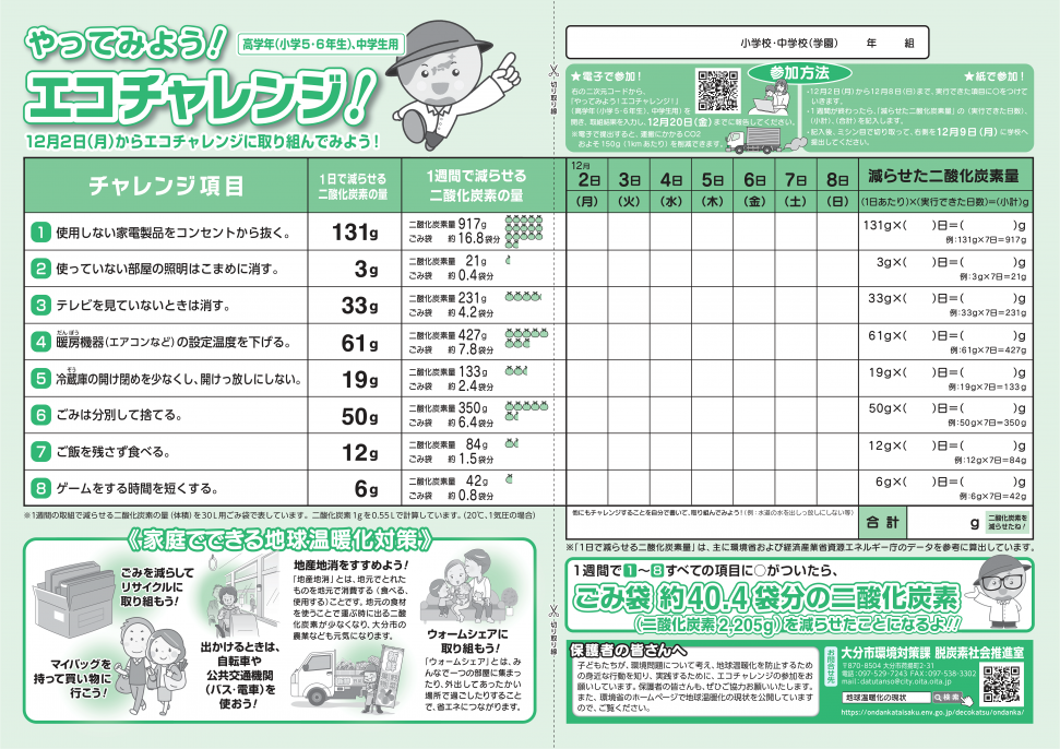 エコチャレンジ日誌 高学年・中学生用