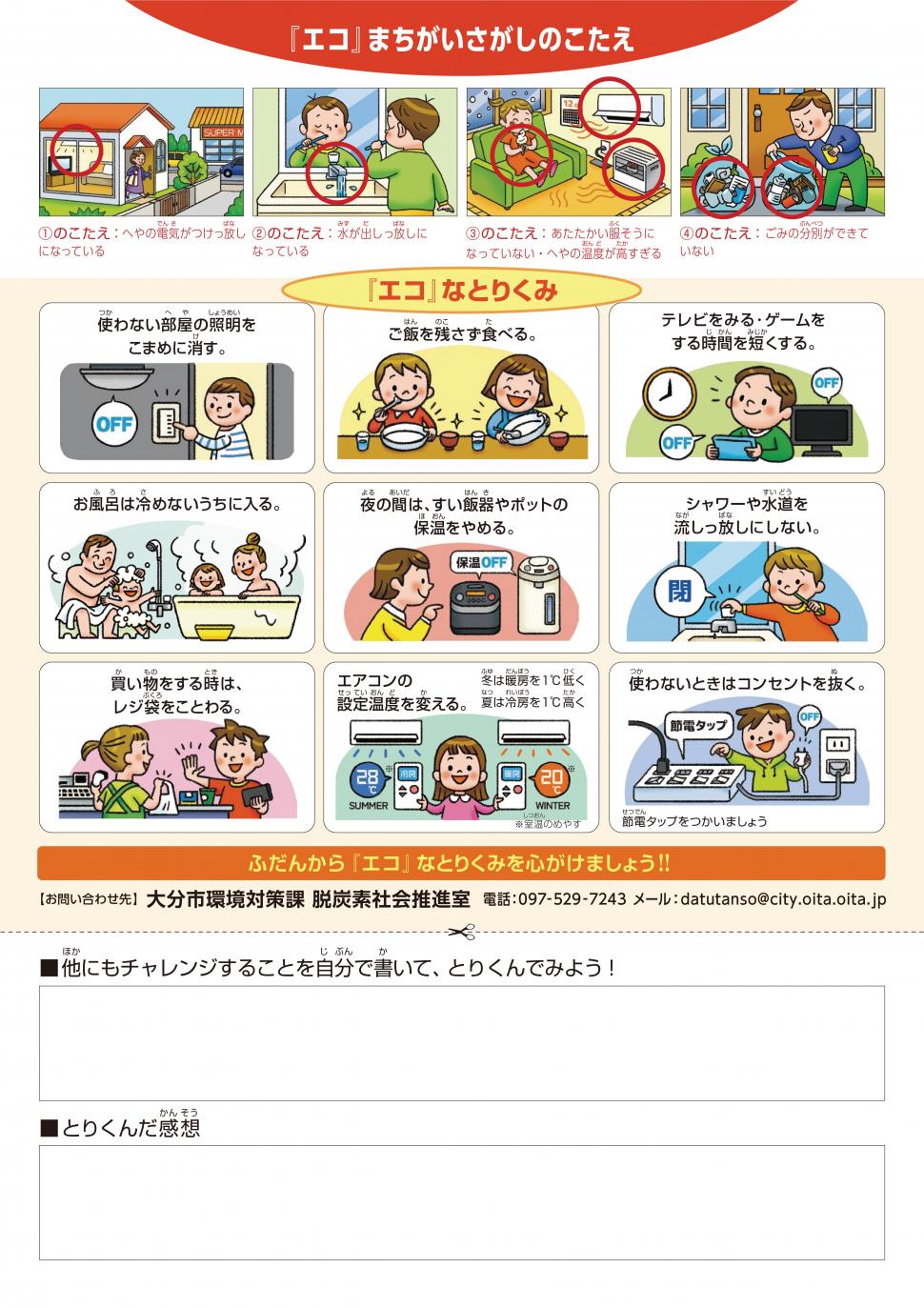 2025年版エコチャレンジ日誌(小学1~4年生用 裏面)