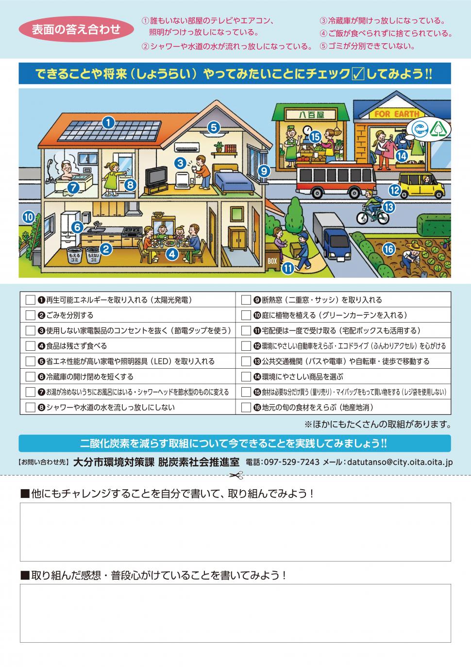 2025年版エコチャレンジ日誌(小学5・6年生、中学生用 裏面)