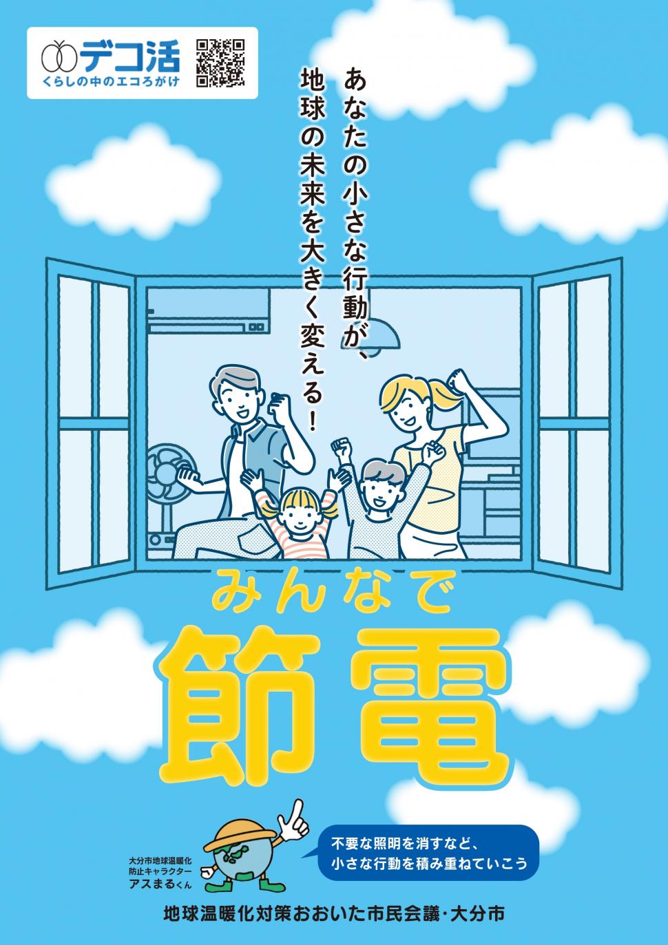 節電ポスター
