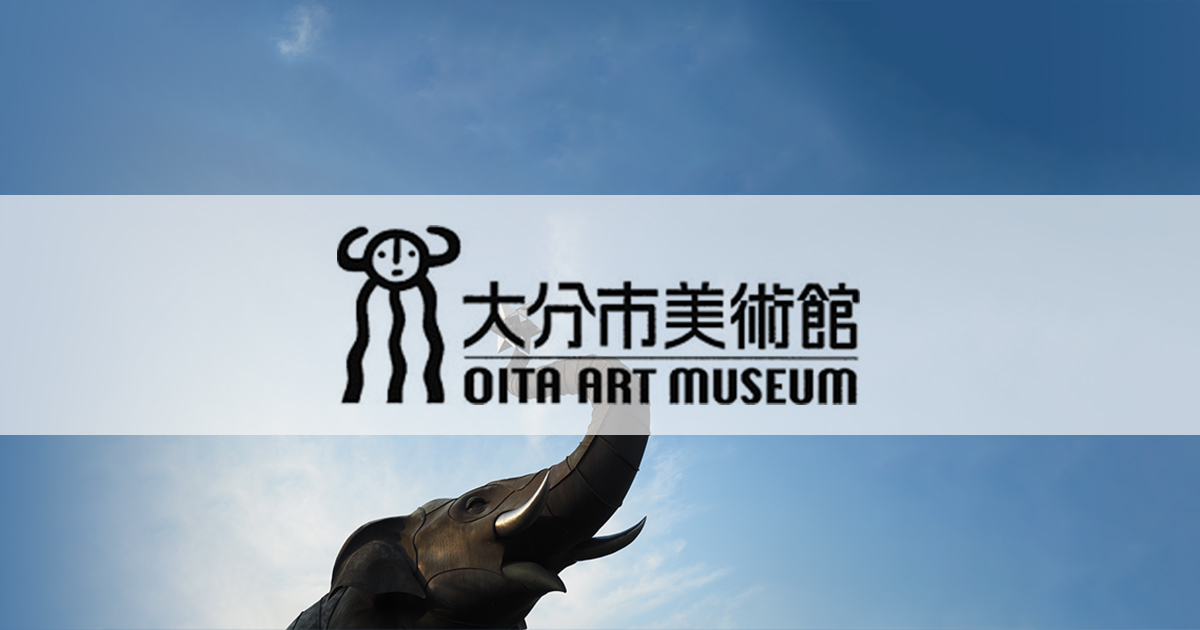 大分市美術館／26年度 特別展8「赤瀬川原平の芸術原論展―1960