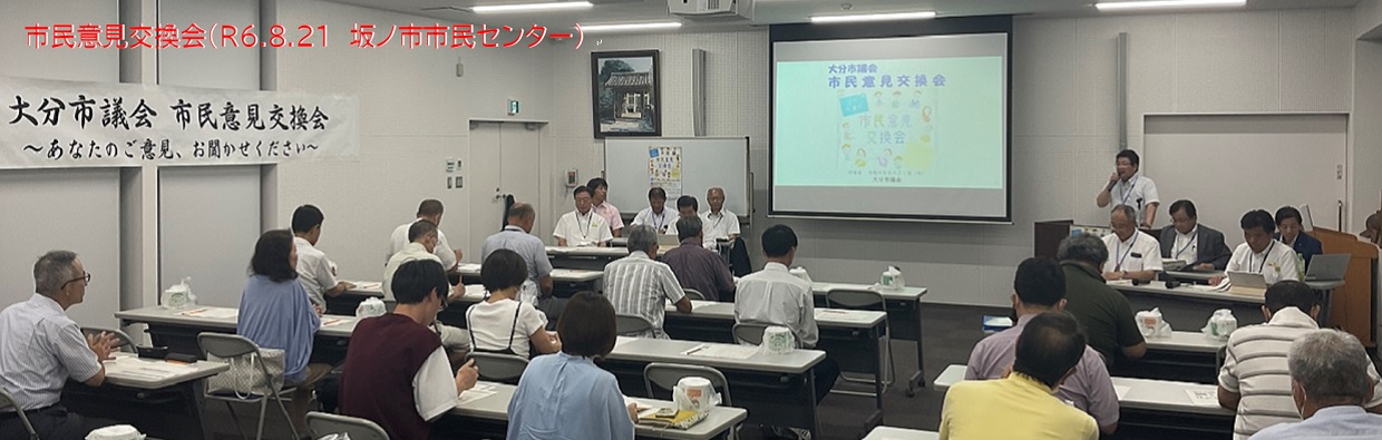 R6市民意見交換会（坂ノ市）